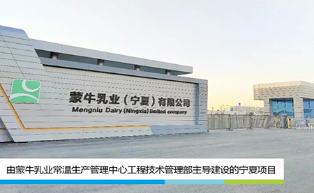 臺達(dá)樓控團隊襄助蒙牛集團榮獲乳業(yè)首個LEED建筑大獎