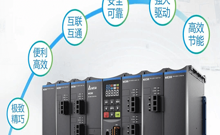 重磅新品上市 | 左右開弓，精巧致勝 臺達(dá)精巧多傳變頻器MX300系列
