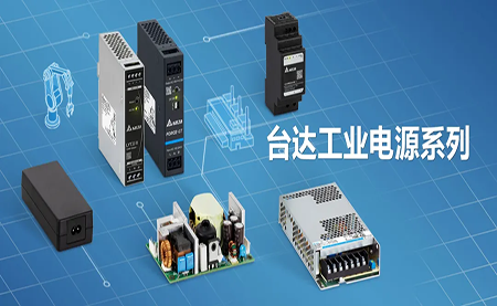 深耕電源制造領域，臺達以數(shù)智之力穩(wěn)步前行