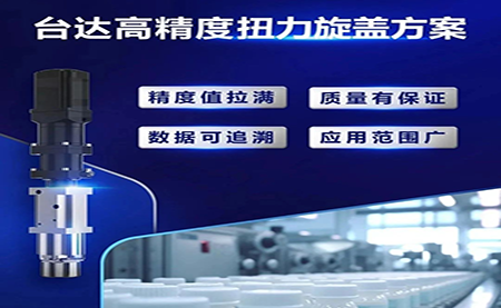 重塑醫(yī)藥行業(yè)瓶蓋擰緊工藝，提升藥品封裝質(zhì)量
